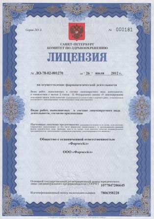 Лицензия на осуществление фармацевтической деятельности в Воронежской
