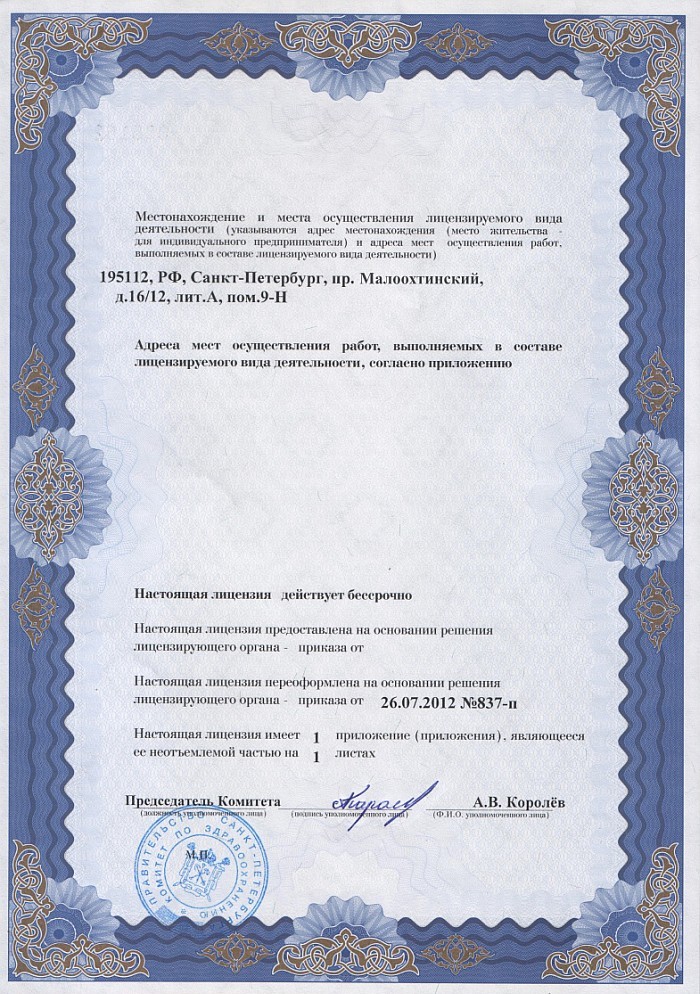 Лицензия на осуществление фармацевтической деятельности в Воронежской